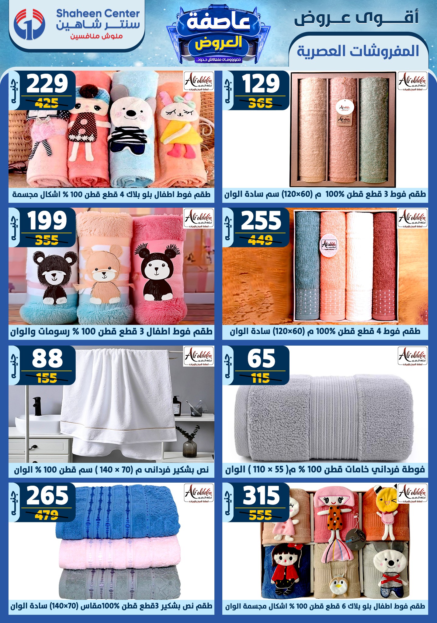 shaheen-center offers from 6feb to 12feb 2025 عروض سنتر شاهين من 6 فبراير حتى 12 فبراير 2025 صفحة رقم 72